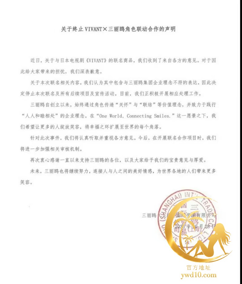 三丽鸥深夜叫停联名 公开致歉惹争议 歪曲历史伤害民族感情 亡羊补牢为时已晚